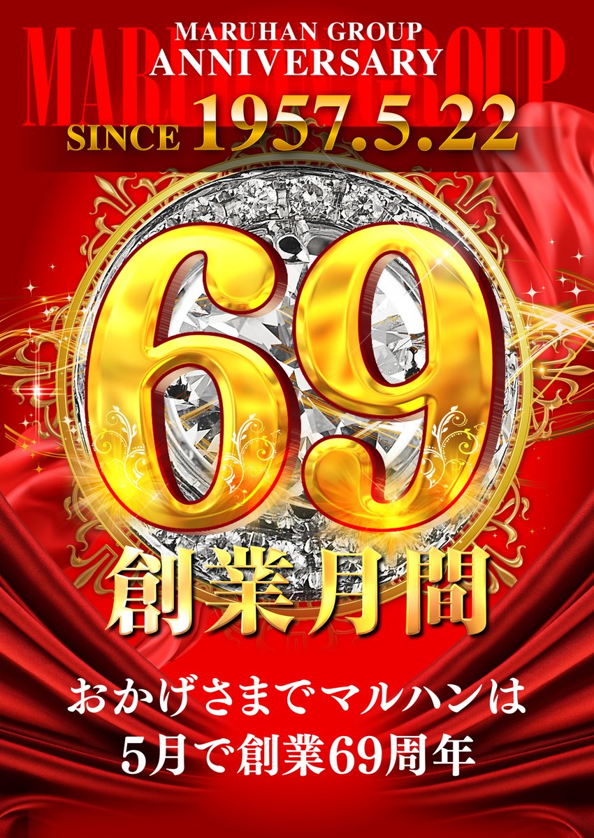 □12日のご案内 🔥5月マルハン創業月間🔥 🔥9代目新店長就任🔥 →店内