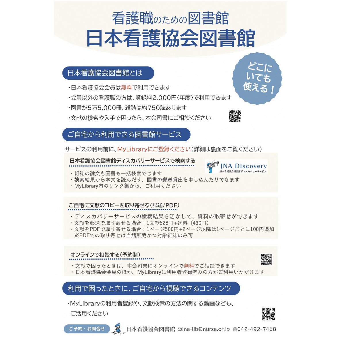 ngt_nurst's tweet photo. 📚看護職のための図書館📚

日本看護協会図書館は日本看護協会会員は無料で利用できます！！
図書が５万５千冊✨

ご予約・お問合せは1枚目最下部を要チェック✅

↓詳しくはこちらをご確認ください↓
https://t.co/shggRoIHPa

#新潟県#看護職#看護職のための図書館#日本看護協会図書館#図書館 https://t.co/Jv5cHLcoxx