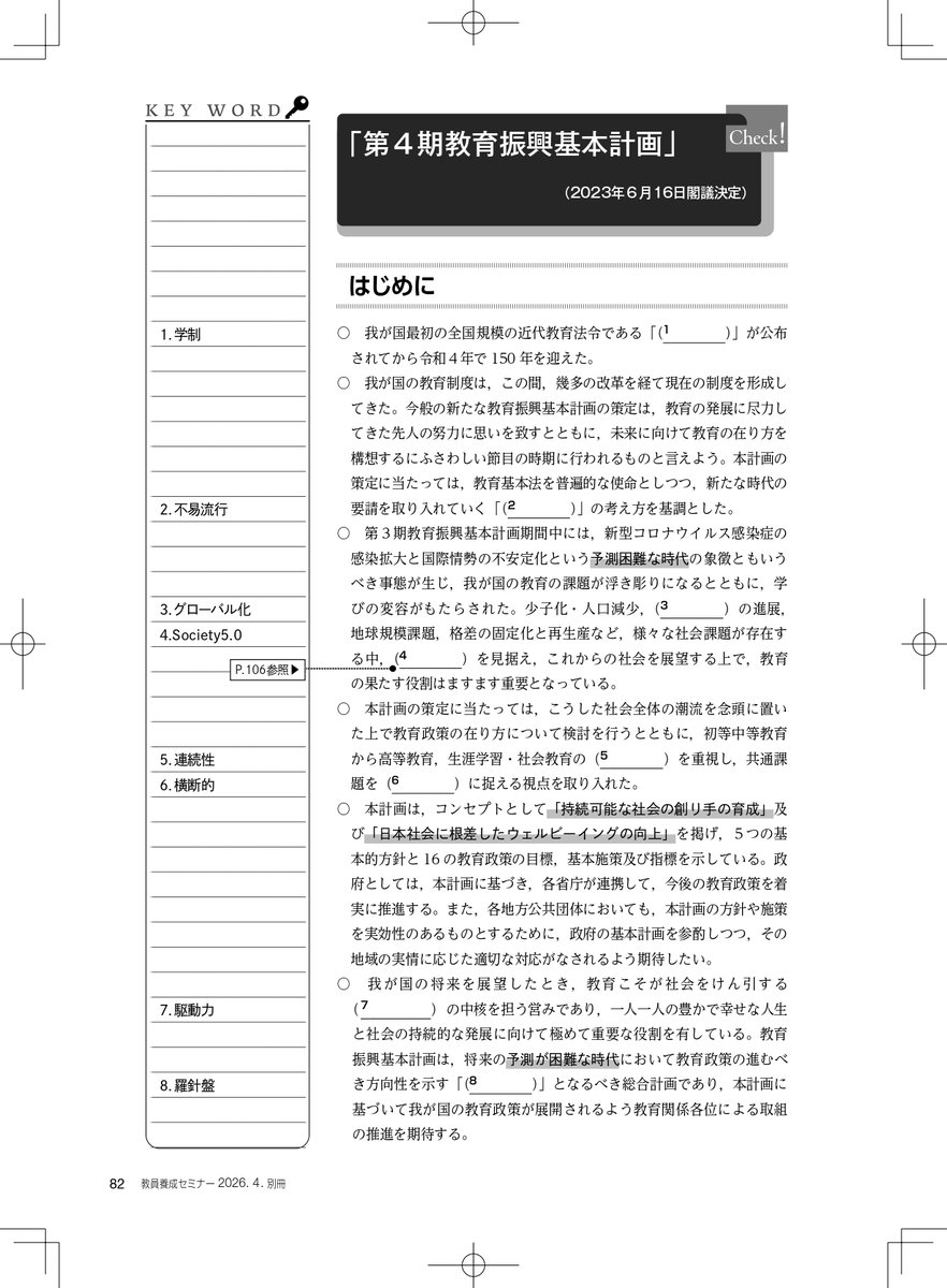 kyousemi's tweet photo. 2026年の教員採用試験が始まりました✍️

「もう時間がない！」と焦っている方も、大丈夫！
最後まで諦めずに、ぜひ『KYOUSEMI』をフル活用してみてください✨

「直前期だし、みんなやりたいことがバラバラでは…🙄」そんな心配はいりません🙅

『KYOUSEMI』編集部が、あなたにぴったりの『KYOUSEMI』を【タイプ別】にご紹介しちゃいます👍

1⃣【総まとめ・タイパ重視派】
　試験直前にサクッと総仕上げしたい方には…
★『KYOUSEMI』６月号　
　特集１「教職教養　誌上模試」がおススメ💡✨
１日７分×14日間で、「教職教養」をザっとおさらいできちゃいます！
ご購入はこちらから👇
https://t.co/drQfaH5RiW

2⃣【総まとめ・演習量重視派】
　とにかく問題を解きまくりたいという方には…
★『KYOUSEMI』５月号別冊
「分野別630問　予想問題集」がおススメ💡✨
教職教養・一般教養の問題を分野別に630問収録。
分野別なので、直前の苦手対策にも超便利です！
ご購入はこちらから👇
https://t.co/Bvvj3yHoDY

3⃣【教育時事・効率重視派】💡✨
　時間ないし範囲が広すぎて「教育時事はもうお手上げ…」という方には…
★『KYOUSEMI』５月号　
　特集１「３日で完成　教育時事」がおススメ💡✨
難しい資料も、重要ポイントだけに絞って図解でスッキリ解説。「図解」を見てインプット→「〇×ドリル」で解いてアウトプット！　最短ルートで時事を得点源に！
ご購入はこちらから👇
https://t.co/JwkO4ekNOV

4⃣【教育時事・じっくり完璧派】
　さらに「教育時事」を掘り下げたいという方には…
★『KYOUSEMI』４月号別冊
　「教育時事合格対策ブック」がおススメ💡✨
重要資料を「穴埋め形式」で学習できるから、試験に出るポイントも自然に頭に入る！昨年出された次期学習指導要領関連も徹底解説！
ご購入はこちらから👇
https://t.co/PmvIlnOIhp　　

あなたにぴったりの「タイプ」は見つかりましたか？🧐
「もう時間がない😂」ではなく「まだこれだけできる👍」
気になった『KYOUSEMI』を、ぜひチェックして、お役立てください😊

#教員採用試験
#教採
#KYOUSEMI
#教員養成セミナー