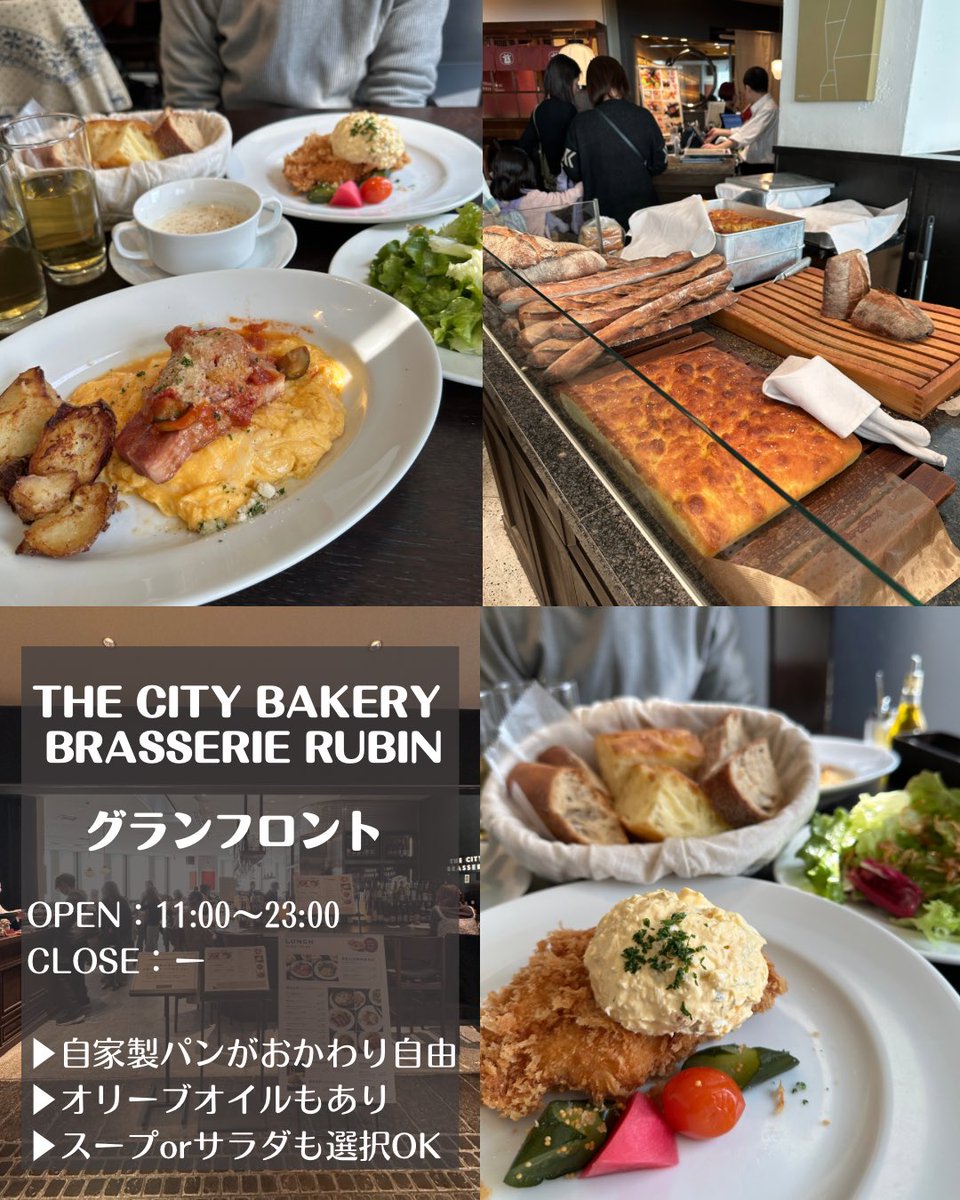GourmetSCRAP's tweet photo. 【📍梅田パン食べ放題付きランチまとめ】
梅田界隈のランチによく行くのですが、その中でも嬉しいのがパン食べ放題（おかわり自由）がついているランチ。種類が豊富なお店もあればフォカッチャ等の種類が決まっているお店もある。メイン料理よりも食べ過ぎてしまって、だいたいいつも腹パンになる。 https://t.co/JpDhj7FA8J