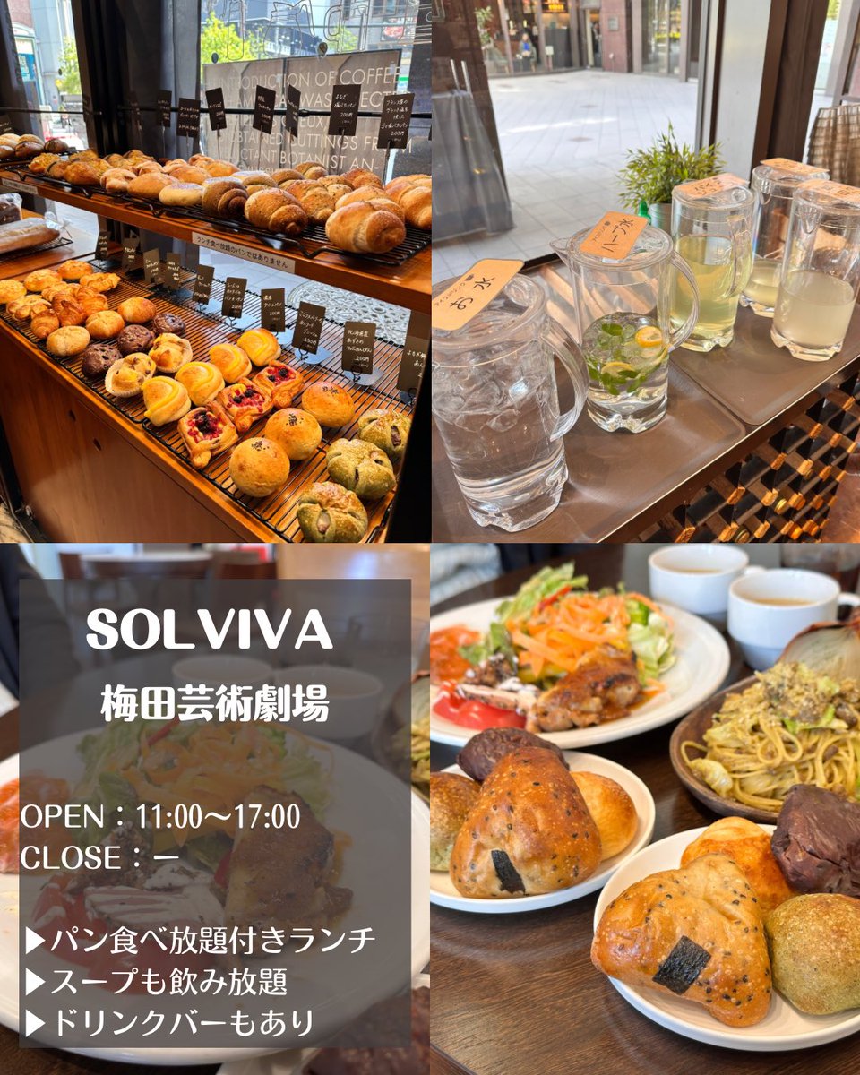 GourmetSCRAP's tweet photo. 【📍梅田パン食べ放題付きランチまとめ】
梅田界隈のランチによく行くのですが、その中でも嬉しいのがパン食べ放題（おかわり自由）がついているランチ。種類が豊富なお店もあればフォカッチャ等の種類が決まっているお店もある。メイン料理よりも食べ過ぎてしまって、だいたいいつも腹パンになる。 https://t.co/JpDhj7FA8J