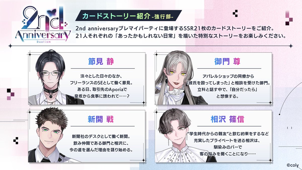 📂カードストーリー紹介 - 強行部

『2nd Anniversary ブレマイパーティ』限定SSRカードのカードストーリーには、そのAporiaスタッフにとって「あったかもしれない日常」のエピソードが収録されています。

#ブレマイ2周年