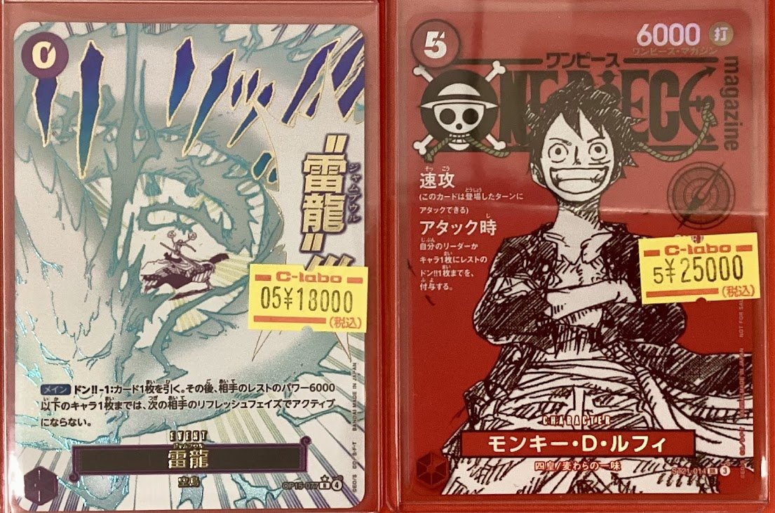 ワンピースカードゲーム 販売情報】 □”雷龍”!!! □モンキー・D