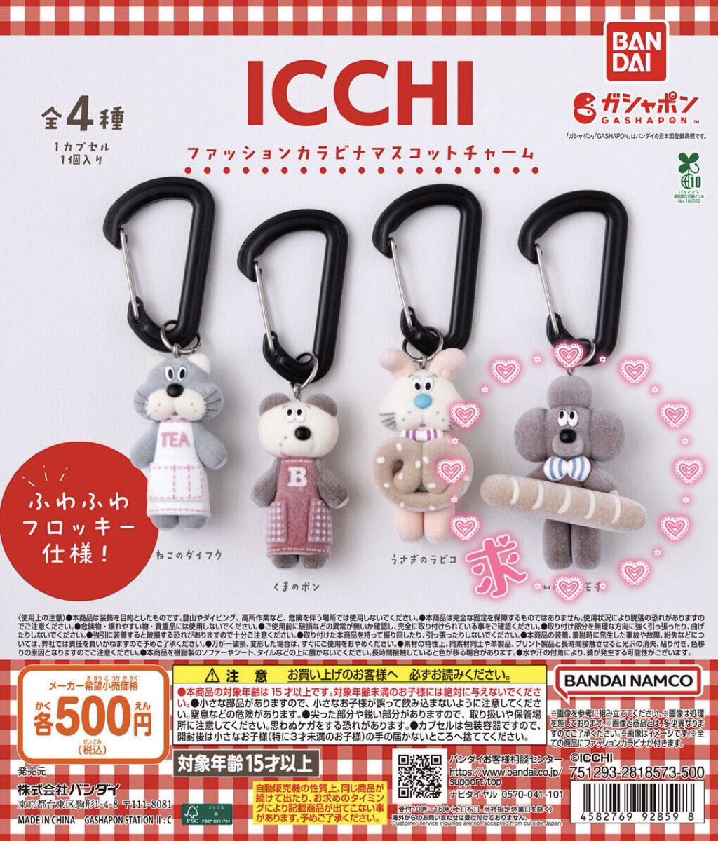 nymiymi's tweet photo. 【交換】ICCHI ファッションカラビナマスコットチャーム イッチー ガチャガチャ

【譲】画像参照(うさぎのラビコ)
【求】いぬのオモチ

◎郵送交換
◎条件の合う方お願いいたします https://t.co/tdKHOt2ziG