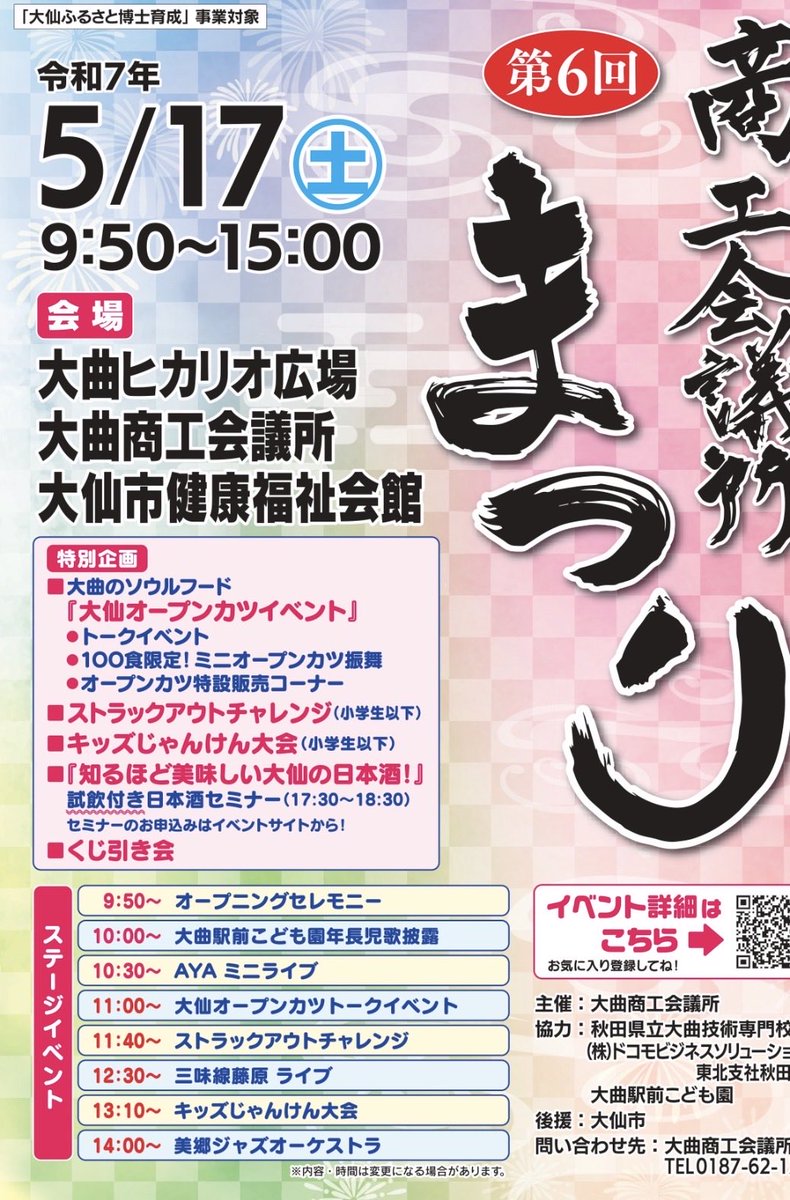 hibikiyahanabi's tweet photo. 【 第6回 商工会議所まつり開催 】

体験・展示・販売コーナーにステージイベント♪内容盛りだくさんです！！

弊社も、模擬玉製作体験や
花火の打ち上げ筒
コンピューター点火器の展示を
行っております。
皆様のお越しを心よりお待ちしております！

https://t.co/DVJwgcGbNn

#大仙市 #ヒカリオ #商工会議所まつり #大曲の花火 #響屋大曲煙火