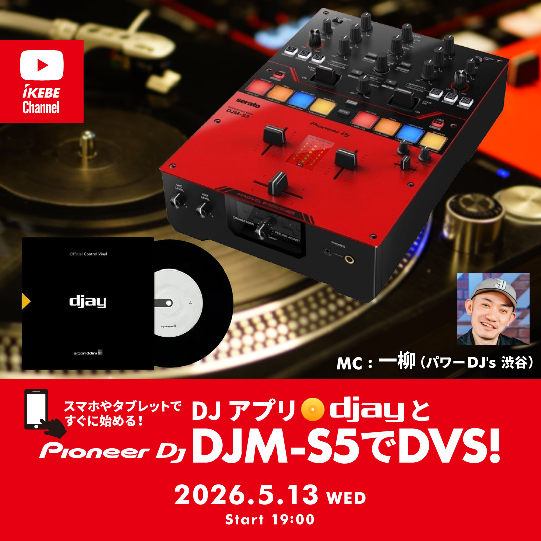 DJ機材 TOSHIBA XDJ-AZ徹底解説】現役DJ×楽器店スタッフが語る！最安値情報あり