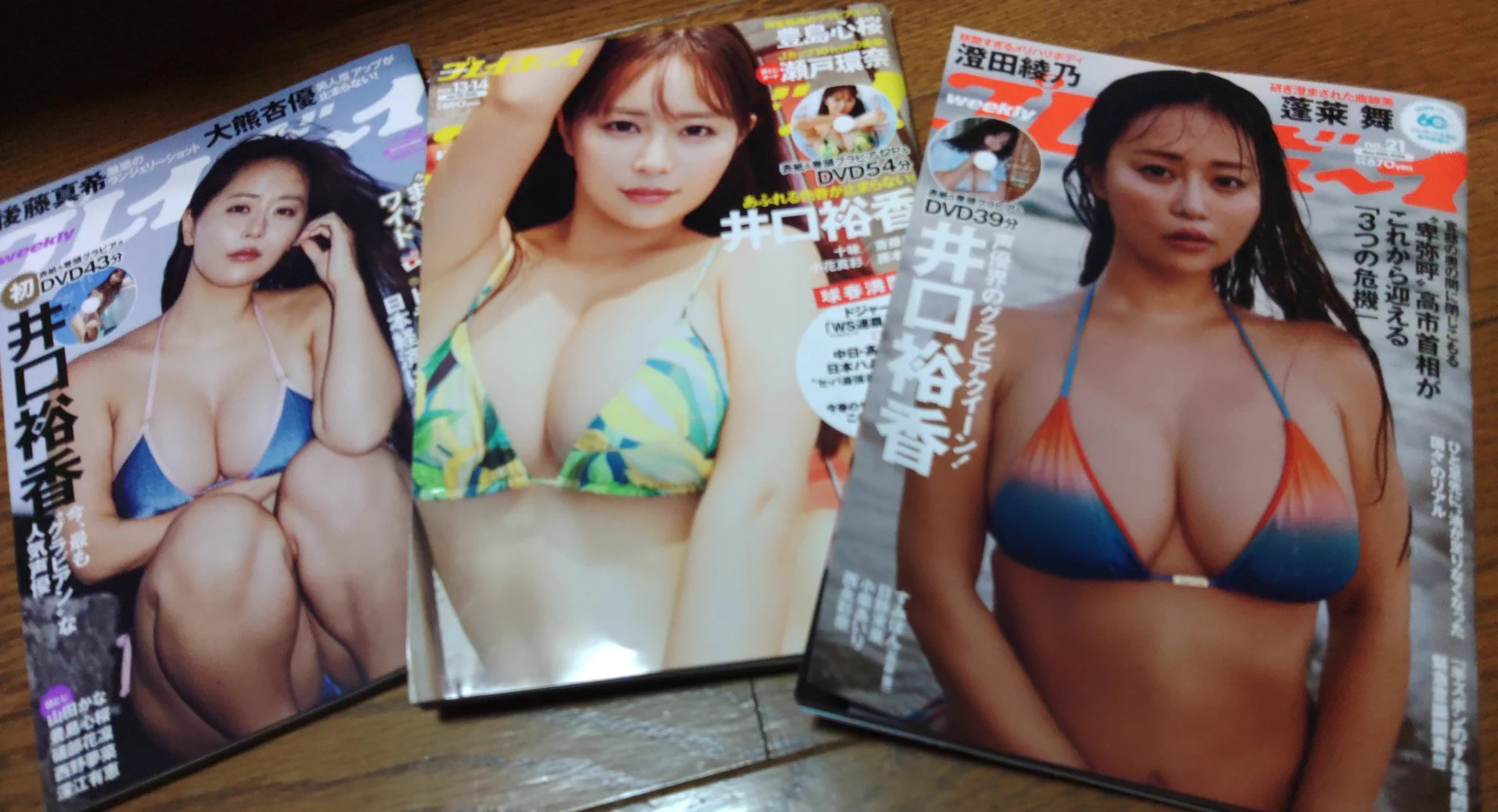 井口裕香が週刊プレイボーイNo.21号の表紙と巻頭グラビアを飾る