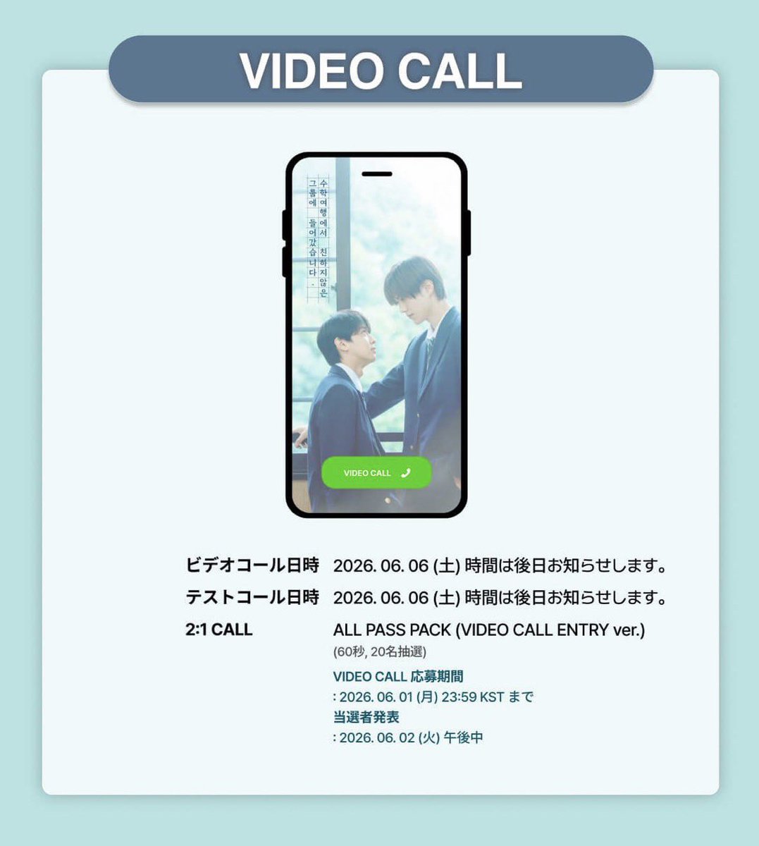 修仲 韓国ファンミ 2026.5.11(月) 18:00- □ VIDEO CALL 2:1 ビデオ