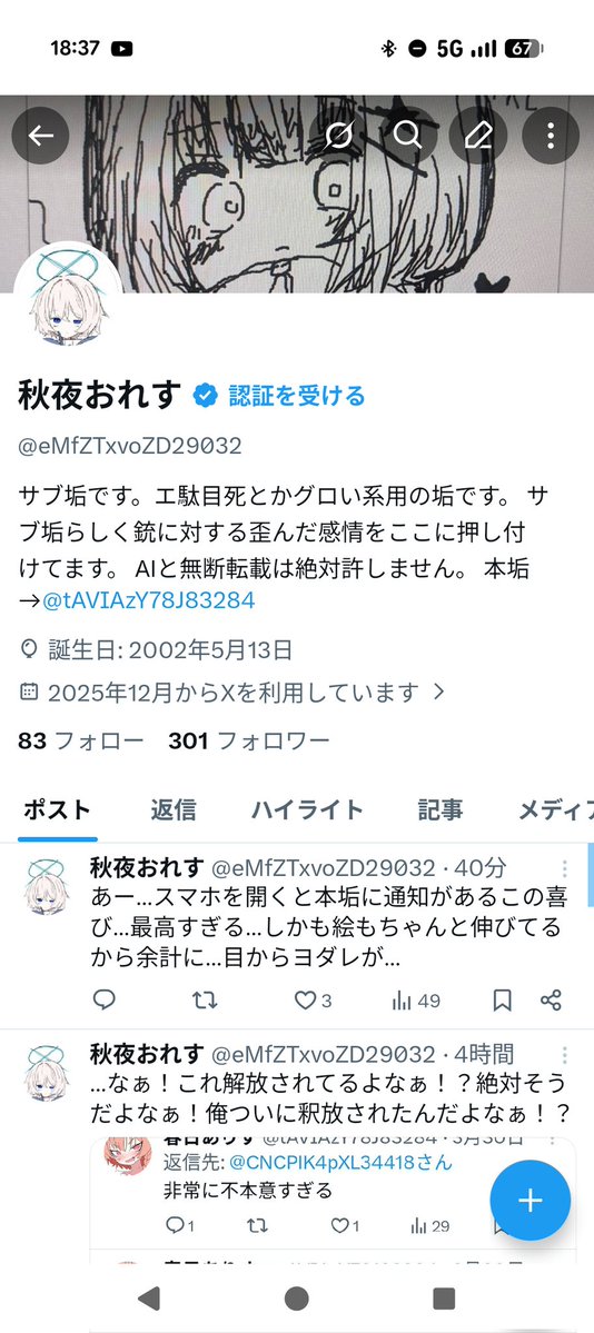 秋夜おれす tweet media