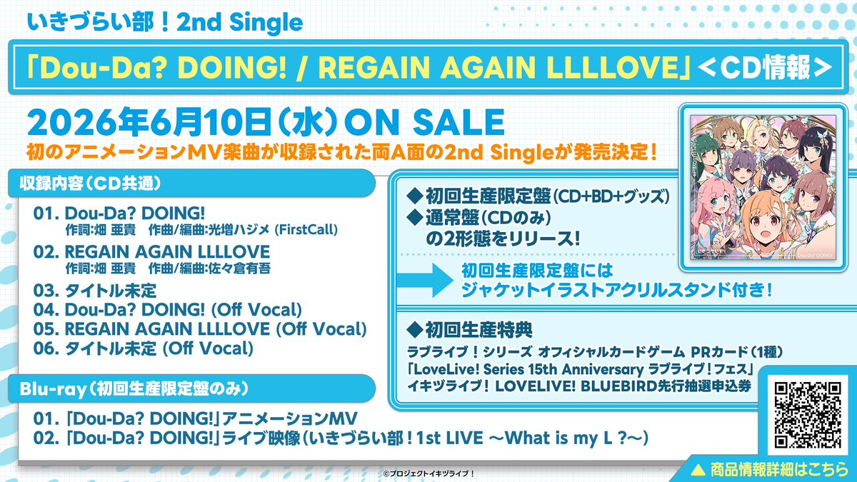 イキヅライブ！ LOVELIVE! BLUEBIRD (@ikizulive_staff) / Posts / X