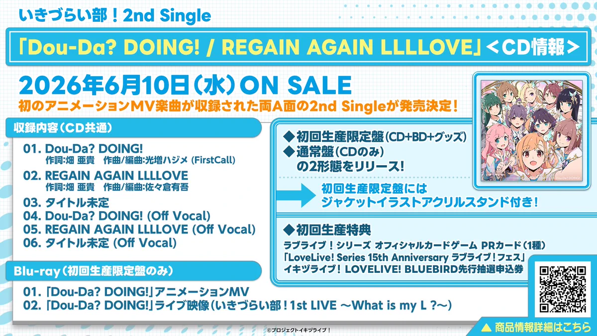 イキヅライブ！ LOVELIVE! BLUEBIRD on X