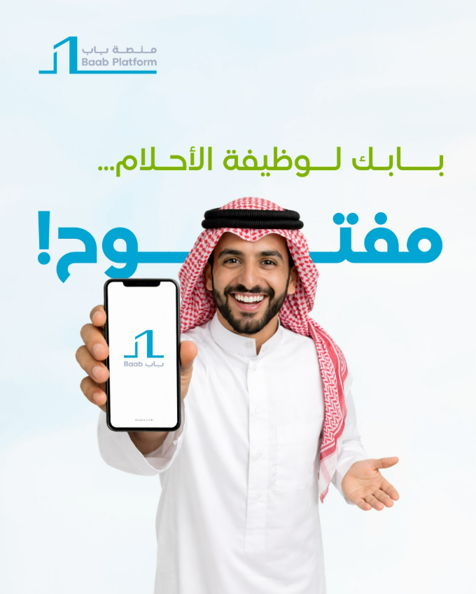 Baab_App's tweet photo. تبي وظيفة أحلامك؟ 🌟
حمل التطبيق الحين وافتحلك أبواب جديدة من الفرص!👇

🔗https://t.co/ABdDYyxew8

#تطبيق_باب #وظيفة_الأحلام #حمل_التطبيق #فرص_عمل #BAAB_APP https://t.co/h8A1pSBeoz