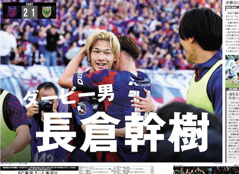 EG_spy's tweet photo. ダービー男
長倉幹樹

【エルゴラ+】J1版最新号配信中
https://t.co/RmARyvicj3

［J1百年構想第16節 マッチレポート］
FC東京 vs 東京ヴェルディ

⚪️⚫️毎節 全クラブマッチレポート配信中🔥

#J1 @fctokyoofficial @TokyoVerdySTAFF #fctokyo #FC東京 #verdy #東京ヴェルディ #Jリーグ #エルゴラプラス