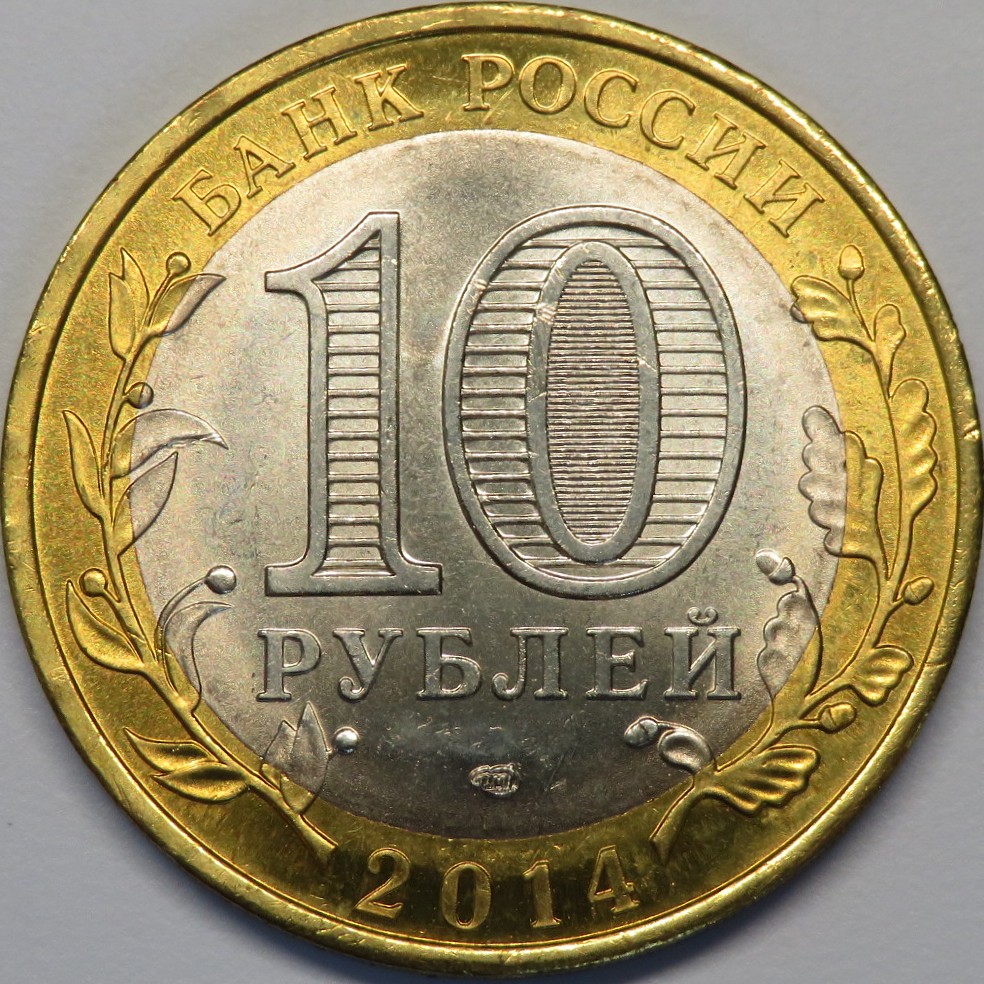 amakitu718's tweet photo. #TICC 収穫➃
ロシア連邦 10ルーブル 2014СПМД
連邦(構成体)シリーズ「ペンザ州」
今も発行が続いているシリーズで、現時点では6割程度の州等が発行されています。
戦争の影響により入手が難しくなっています(eBayで大金出せば話は別)。
СПМДはサンクトペテルブルクミントの意。
#貨幣コレクション https://t.co/5wkDGwFhen