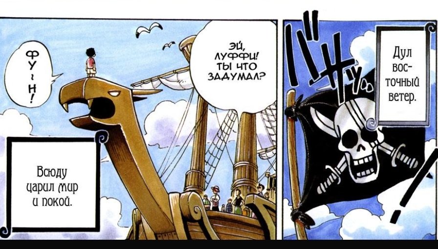Nastya_Petus's tweet photo. #ONEPIECE
Тред о том насколько символично солнце, дождь и погода в Ван Пис:

Начинаем с того что родной остров Луффи называется Островом Рассвета который находится в Ист Блю (солнце восходит именно с востока). И в первой же главе указывают на то что дул восточный ветер. https://t.co/POcHJFYiOI