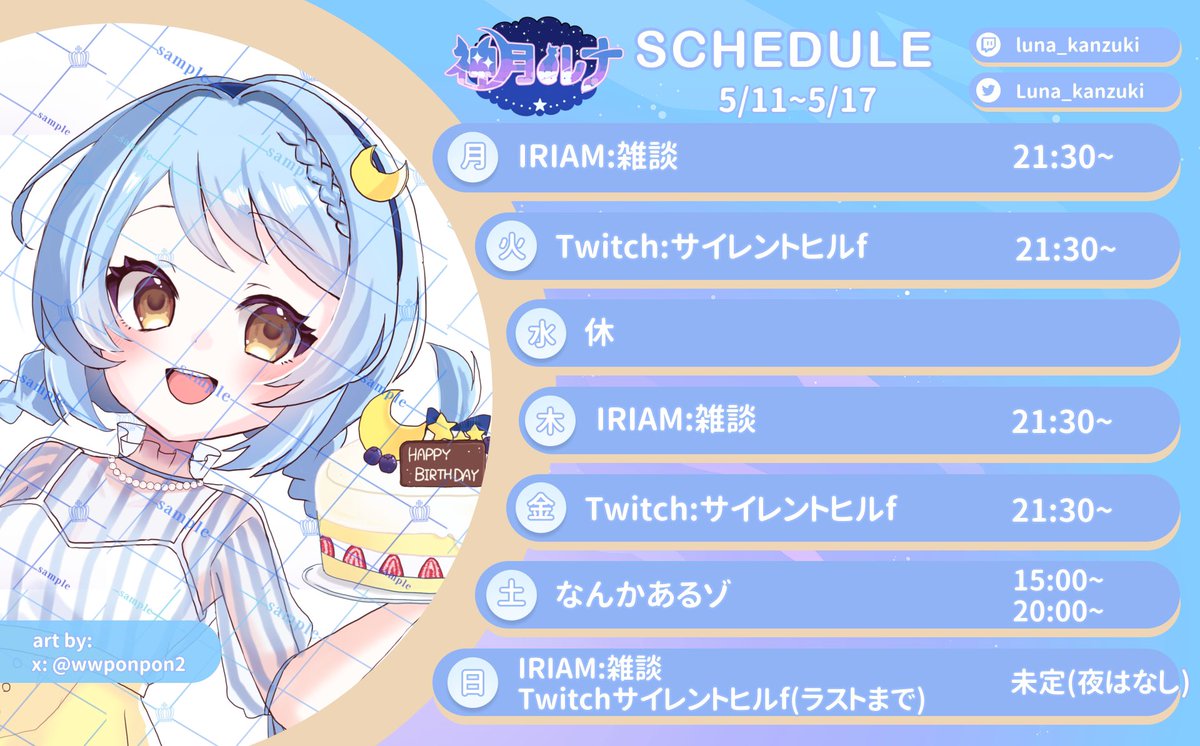 今週の予定です🌙* :ﾟ IRIAMは今週までゆるゆるです🫶 ウェルパ使って