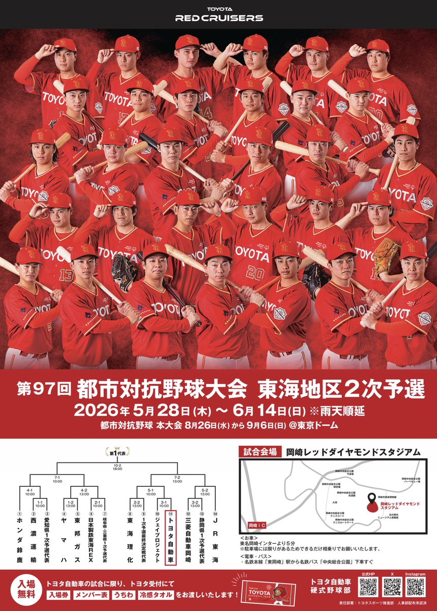 都市対抗東海地区2次予選のご案内🔥 初戦は、5/30（土）10:00〜 トヨタ