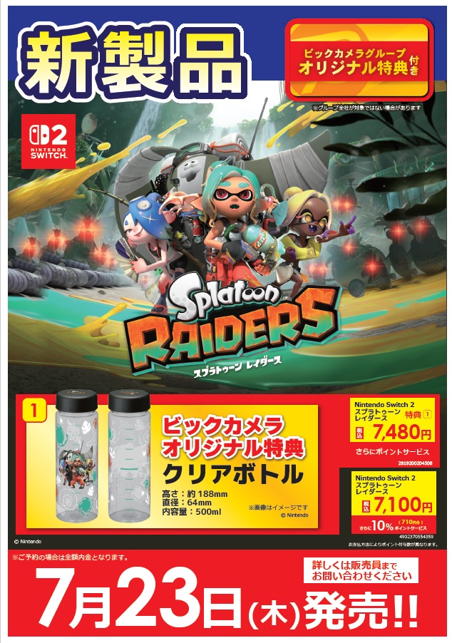 スプラトゥーン」シリーズ初！ スピンオフタイトルが登場