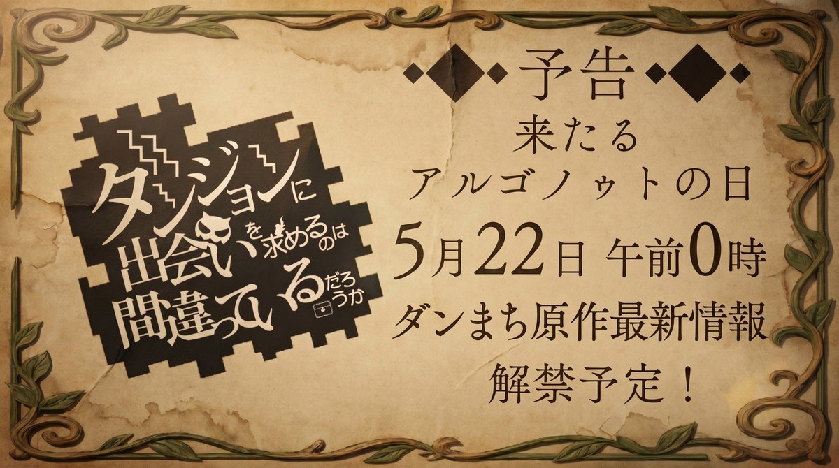 GA文庫『ダンまち』シリーズ公式 tweet media
