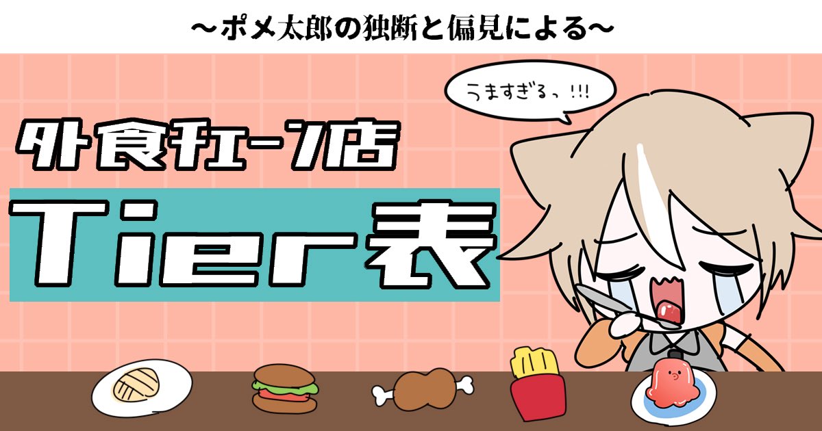ぽめたろう (@polyester3per) / Posts / X