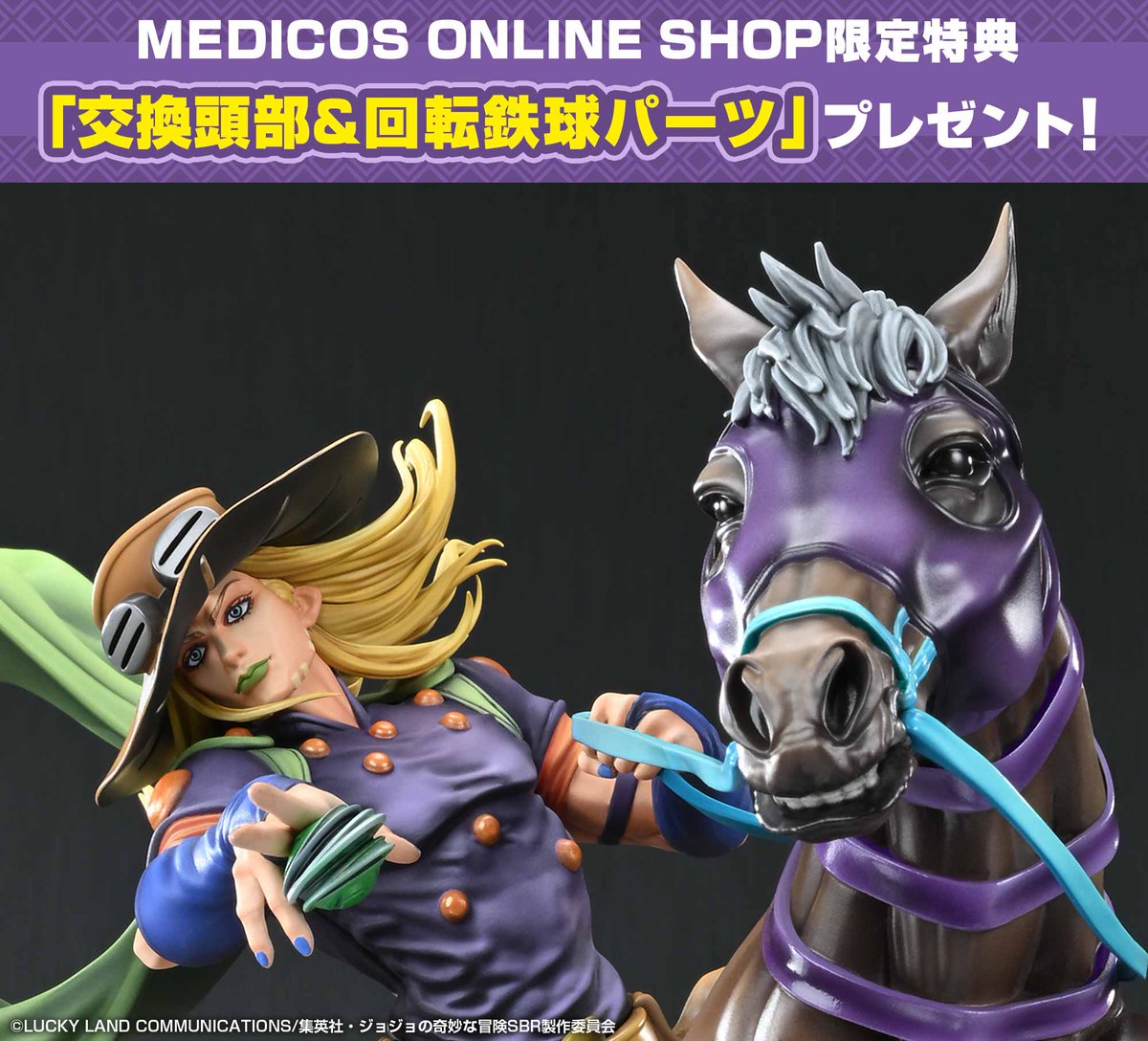 メディコス・エンタテインメント_ジョジョ tweet media