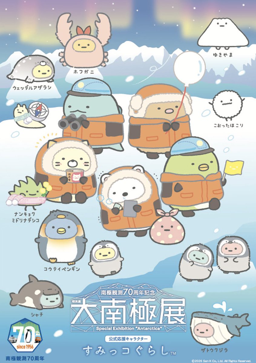 特別展　大南極展 tweet media