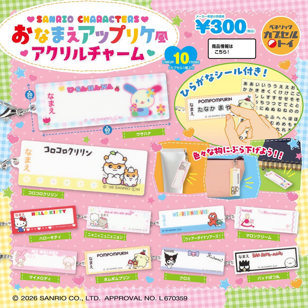 japancapsuletoy's tweet photo. 【サンリオキャラクターズ おなまえアップリケ風アクリルチャーム】 
5月発売のガチャガチャ。 
https://t.co/SoZ0Jmws1U #pr https://t.co/hPm5rhW8kB