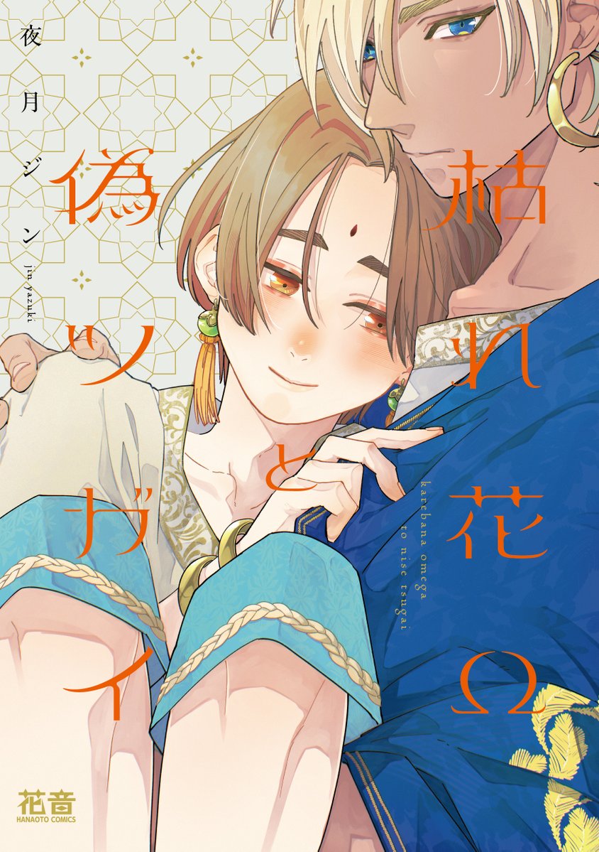 花音編集部 tweet media