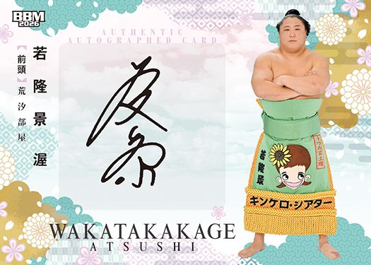 大相撲　国技館 秋場所限定　翔猿関★直筆サインカード  （アクリルスタンド付） Amazon.co.jp: 大の里 直筆サインカード 国技館限定 二所ノ関部屋