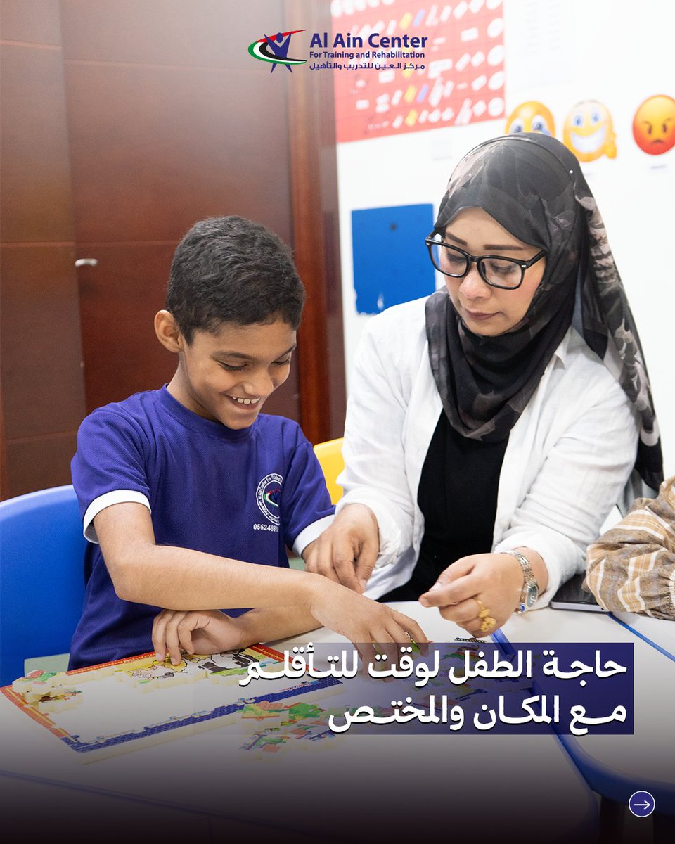 accr_ae's tweet photo. عدم الاستجابة السريعة أمر طبيعي ويرجع لعدة أسباب تعرف عليها واذا كان لديك سؤال اتركه بالتعليقات وسوف يتم الرد عليك في أقرب وقت

#نصيحة_للأهل #صبر #استمرارية #تطور_تدريجي #ACCR https://t.co/y2ucNPGfsM