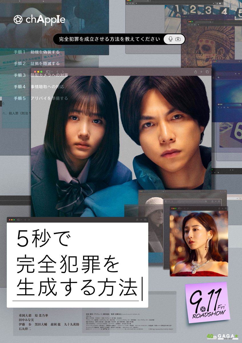 映画『5秒で完全犯罪を生成する方法』 tweet media