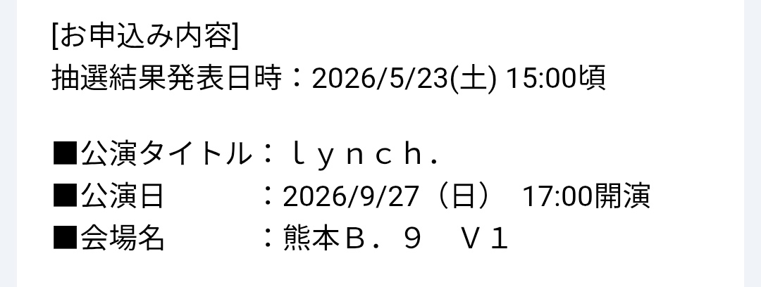 lilynch_maidman's tweet photo. 申し込み完了👍
#lynch.
#IGNITETHECLIMAX https://t.co/f8w12x1u2Q