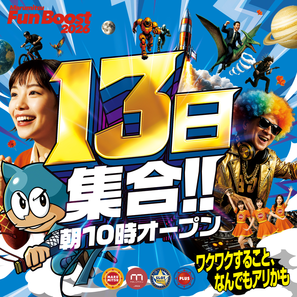 おはようございます☀️ #矢まる です😎 明日5⃣月1⃣3⃣日 まるみつ