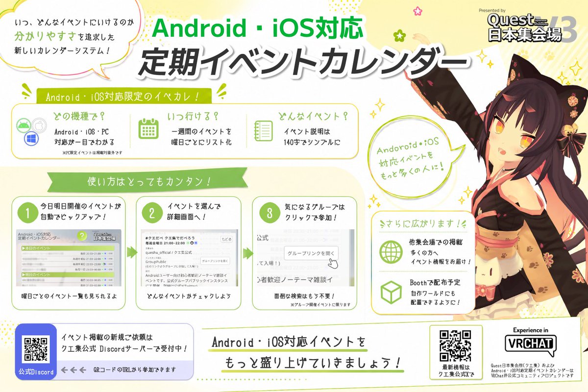 queshu_official's tweet photo. ◥◣ Android・iOS対応 イベント情報募集中！◢◤

Quest日本集会場 #クエ集 は

˗ˏˋ Android・iOS対応イベント 定期イベントカレンダー ˊˎ˗

...を開発しました‼

掲載して頂けるイベントを大募集！
ツリーのURLからDiscordサーバーにご参加ください⭐

#VRChat
#VRChatイベント https://t.co/sI4gUE4gsb