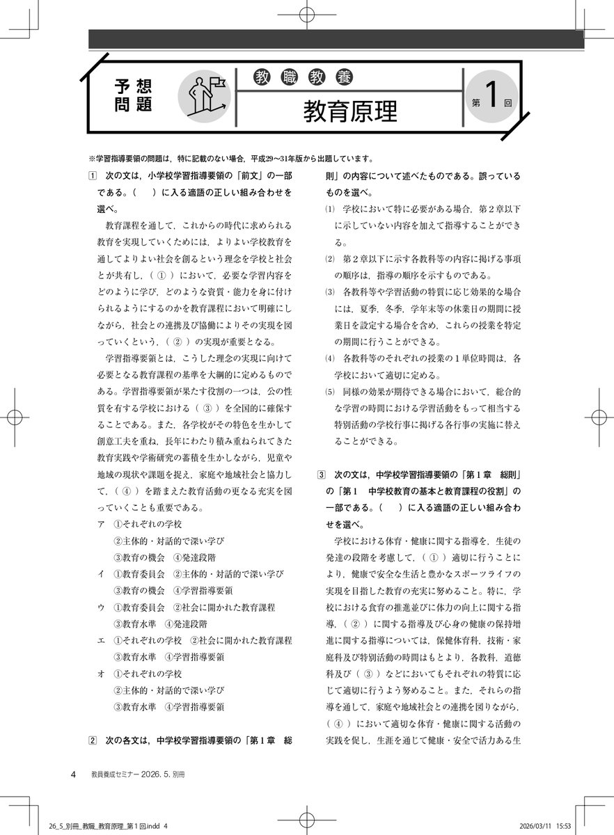 2026年の教員採用試験が始まりました✍️ 「もう時間がない！」と焦っ