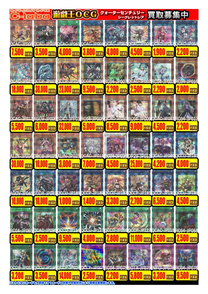 遊戯王OCG買取情報】 高レアのお買取情報です‼ OFプリシクや20thなど