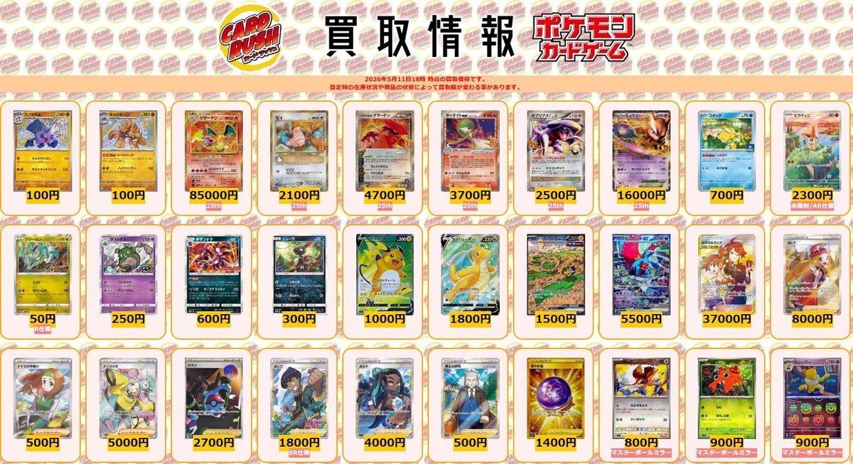 カードラッシュポケモンカード on X: 