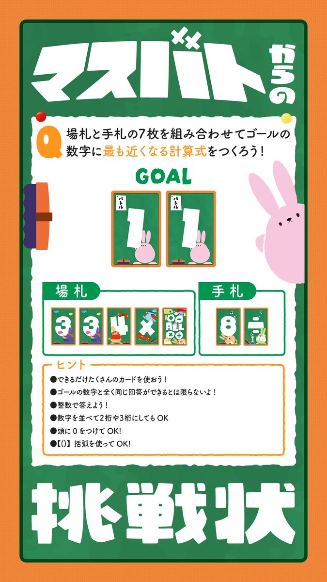 マスバト + - × ÷🐇 tweet media