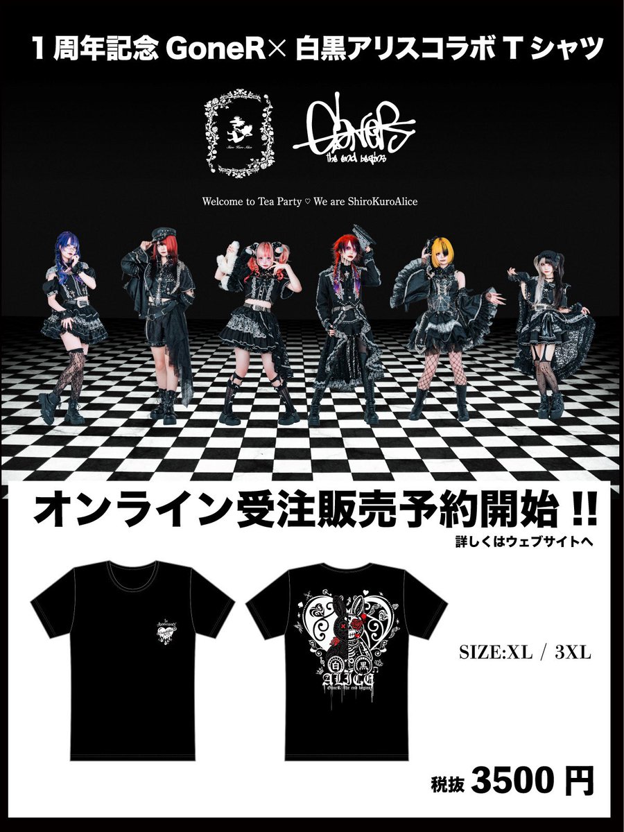 白黒アリス(@_official_Alice )さま 1周年記念 コラボTシャツ 受注生産