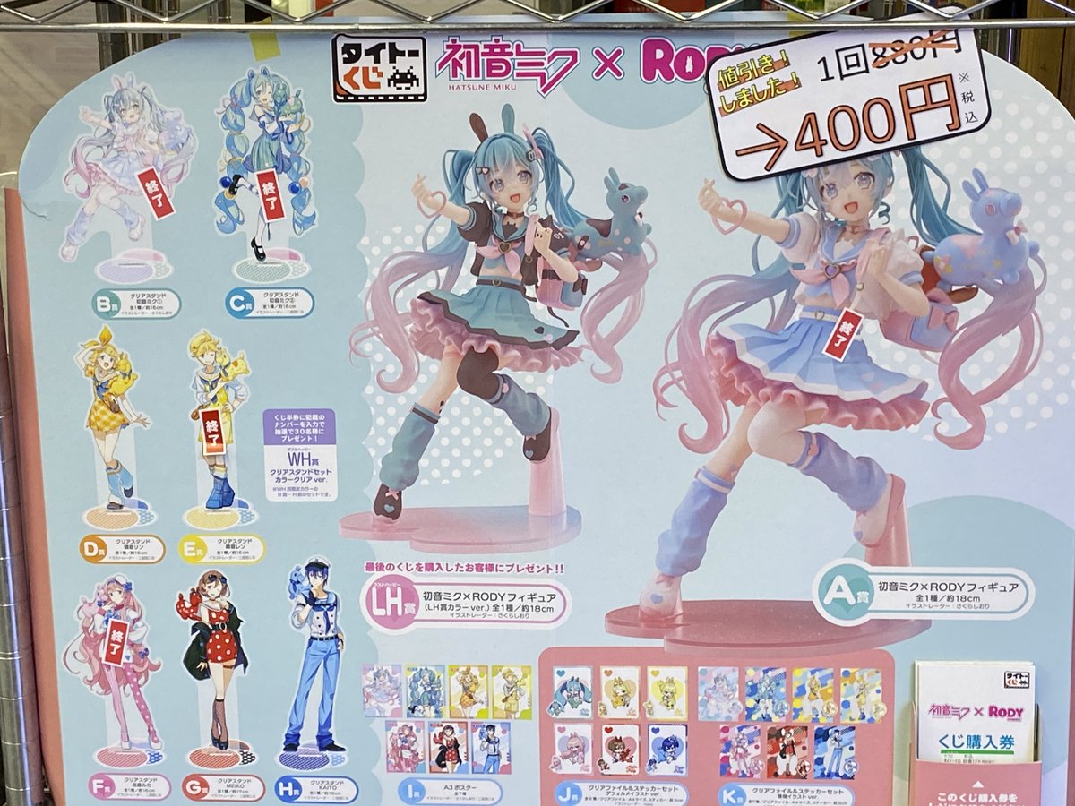 タイトーくじ 初音ミク×RODY LH・A・F・H・I・J 値下げ交渉可 タイトーくじ 初音ミク×RODY A賞 初音ミク×RODY LH賞 初音ミク×RODY