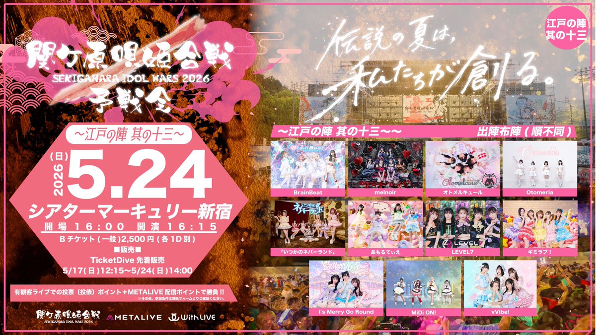 ⏰タイムテーブル確定🔥🔥🔥 チケット売り切れ間近 ⏰タイムテーブル確定🔥🔥🔥 チケット売り切れ間近