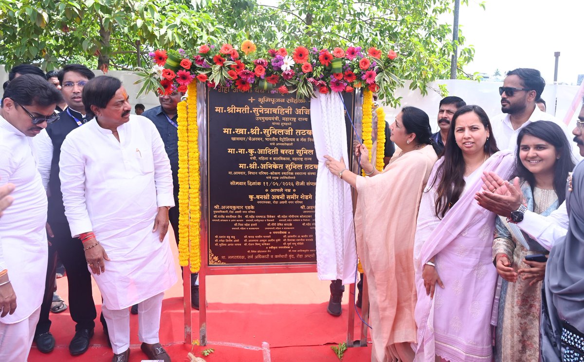 SunetraA_Pawar's tweet photo. 📍रायगड 

रोहा-अष्टमी नगरपरिषदेच्या हद्दीतील विविध विकासकामांच्या भूमिपूजन कार्यक्रमाला आज उपस्थित राहिले. रोहा शहराच्या सर्वांगीण विकासासाठी ही एक महत्त्वपूर्ण आणि नवी सुरुवात आहे. या विकासकामांमुळे शहराच्या पायाभूत सुविधा अधिक सक्षम होण्यास मदत मिळणार आहे, याचा मला विशेष आनंद आहे.

रायगड म्हणजे केवळ एक जिल्हा नाही, तर छत्रपती शिवाजी महाराजांचा राज्याभिषेक झालेली पवित्र भूमी आहे. याच भूमीत भारतरत्न डॉ. बाबासाहेब आंबेडकरांनी महाड येथे चवदार तळ्याचा ऐतिहासिक सत्याग्रह करत सामाजिक समतेचा लढा उभारला. विशेष म्हणजे, यंदा या सत्याग्रहाचे शताब्दी वर्ष साजरे होत आहे. त्यामुळे रायगड जिल्ह्याला इतिहास, प्रेरणा आणि सामाजिक परिवर्तनाचा अद्वितीय वारसा लाभला आहे.

कोकण ही साक्षात देवभूमी आहे. निसर्गाने भरभरून दिलेली समृद्ध संस्कृती आणि ऐतिहासिक परंपरा लाभलेली ही भूमी महाराष्ट्राच्या वैभवात मोलाची भर घालणारी आहे. आदरणीय अजितदादांचे देखील कोकणावर विशेष प्रेम होते. राज्याच्या विकासकामांची कोणतीही चर्चा झाली की, कोकणच्या विकासासाठी त्यांनी नेहमीच आग्रही भूमिका घेतली. आज ज्या ठिकाणी हा कार्यक्रम संपन्न झाला, त्याच ठिकाणी असलेल्या डॉ. सी. डी. देशमुख नाट्यगृहाचा लोकार्पण सोहळा अवघ्या सहा महिन्यांपूर्वी आदरणीय अजितदादांच्या हस्ते पार पडला होता, ही बाब विशेष उल्लेखनीय आहे.

आजच्या भूमिपूजनाच्या माध्यमातून श्री धावीर महाराज मंदिर परिसरातील भक्तनिवासाचे नूतनीकरण, कुंडलिका नदीकाठावरील पूरसंरक्षक भिंतीचे बांधकाम, कुंडलिका नदी संवर्धन गार्डनमध्ये भव्य शिवसृष्टी शिल्प उभारणी तसेच कोकणच्या समृद्ध खाद्यसंस्कृतीची ओळख जपत स्थानिक अर्थव्यवस्थेला चालना देणाऱ्या विविध उपक्रमांची सुरुवात होत आहे. ही सर्व कामे रोहा-अष्टमीच्या पर्यटन, सांस्कृतिक जतन आणि नागरिकांच्या सुविधांच्या दृष्टीने अत्यंत महत्त्वाची ठरणार आहेत.

छत्रपती शिवरायांची प्रेरणा, डॉ. बाबासाहेब आंबेडकरांचा समतेचा विचार आणि कोकणातील कष्टाळू माणसांची जिद्द व ताकद या तिन्ही गोष्टी आपल्या पाठीशी आहेत. याच बळावर रोहा-अष्टमीचा सर्वांगीण विकास आपण सर्वांनी एकत्रितपणे घडवूया, अशा भावना यावेळी व्यक्त केल्या.