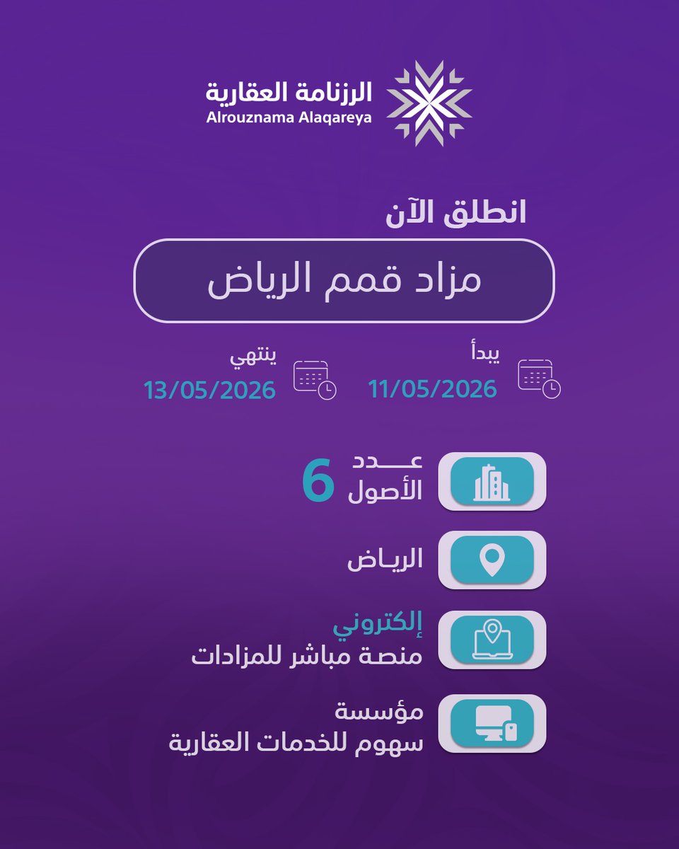 alrouznama's tweet photo. تعلن مؤسسة سهوم للخدمات العقارية @sahom2020 
عن انطلاق مزاد قمم الرياض الإلكتروني عبر منصة مباشر للمزادات @mobasherSA https://t.co/xzklDLqD7T