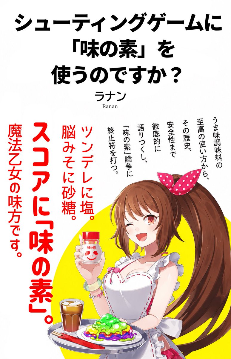 ゴ魔乙アンチの「ラナンはメシマズ」発言にラナンが味の素を使った料理動画を投稿。ゴ魔乙アンチは著作権侵害の申し立てで動画削除しラナンチャ完全勝利へ。