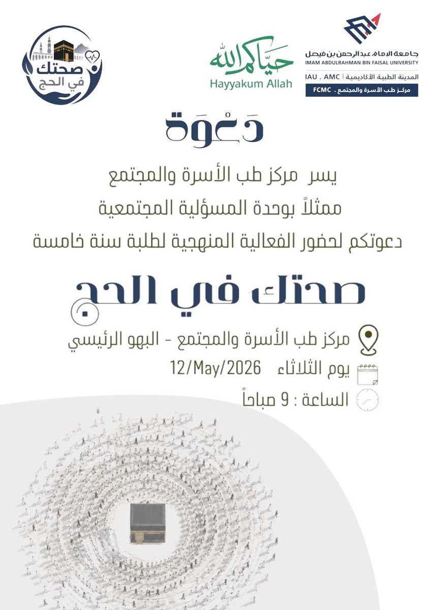 جامعة الإمام عبدالرحمن بن فيصل tweet media