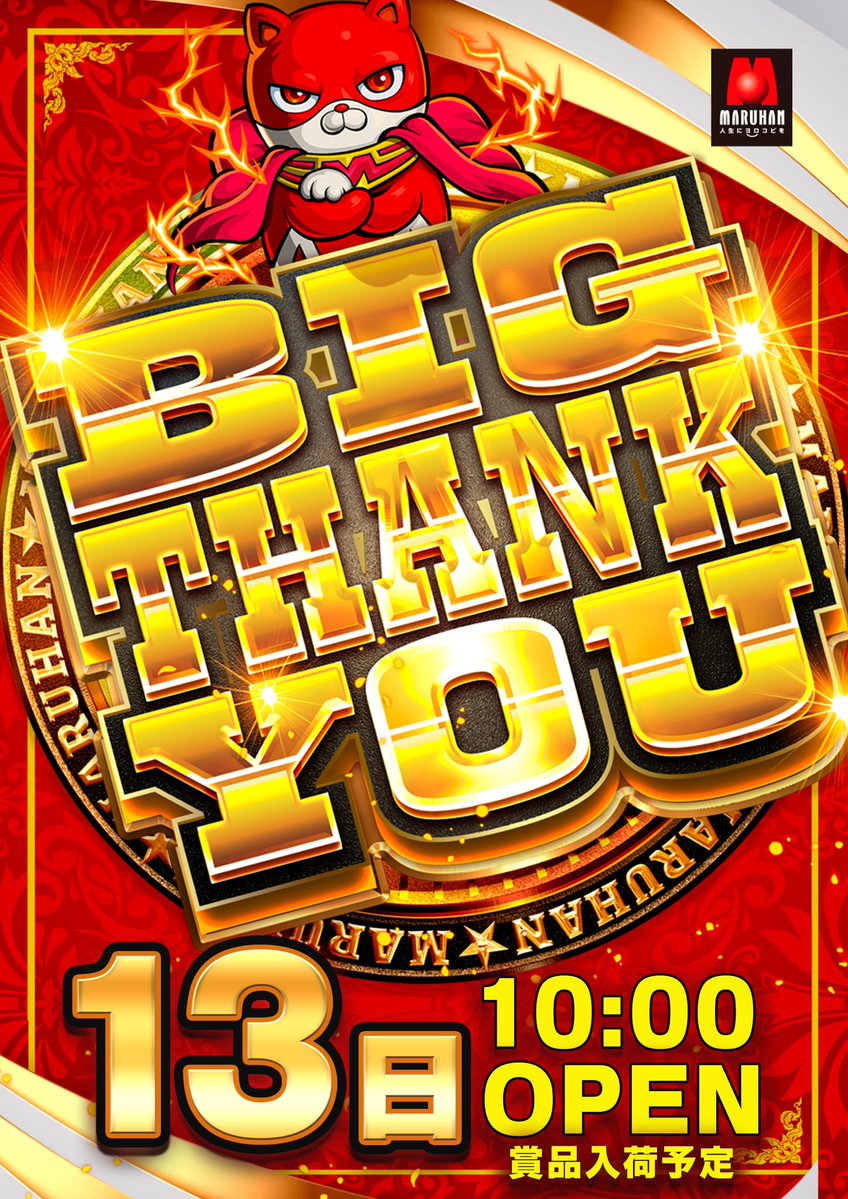 明日5月13日(水) あさ10:00オープン🎉 入場抽選は9:40締切
