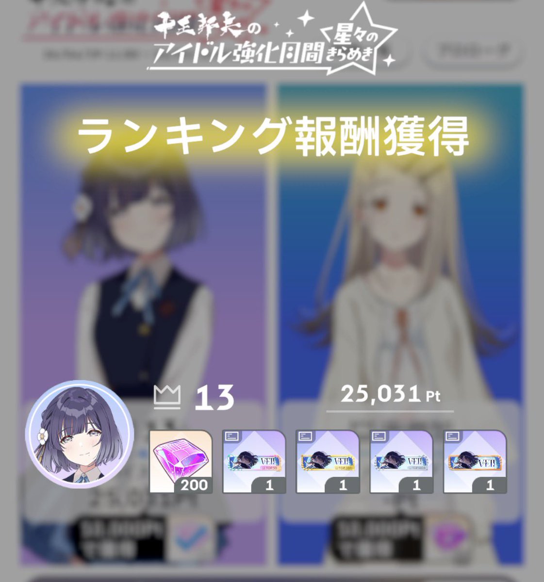 すずです。他の方はご遠慮ください STEP3 美鈴も無事虹称号