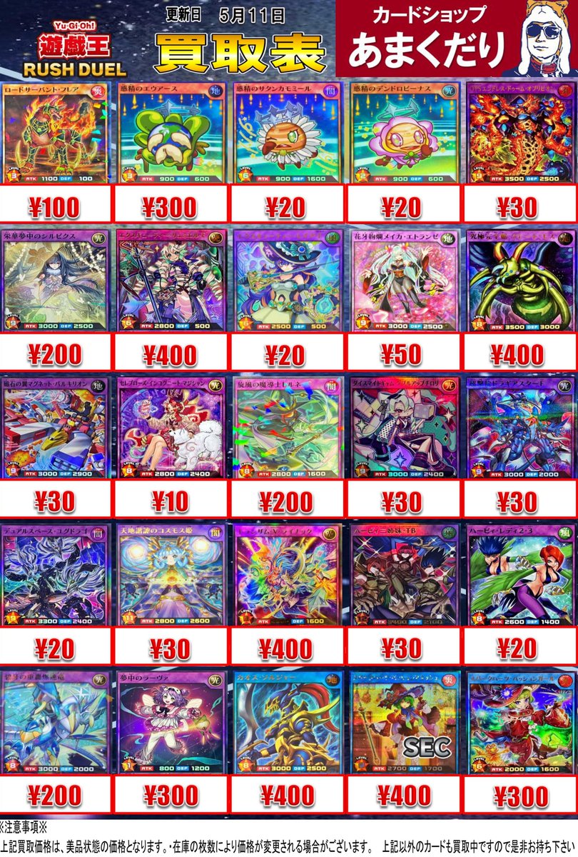 🌍遊戯王ラッシュデュエル 買取情報🌍 5/11更新✨ 🐹テーマデッキ
