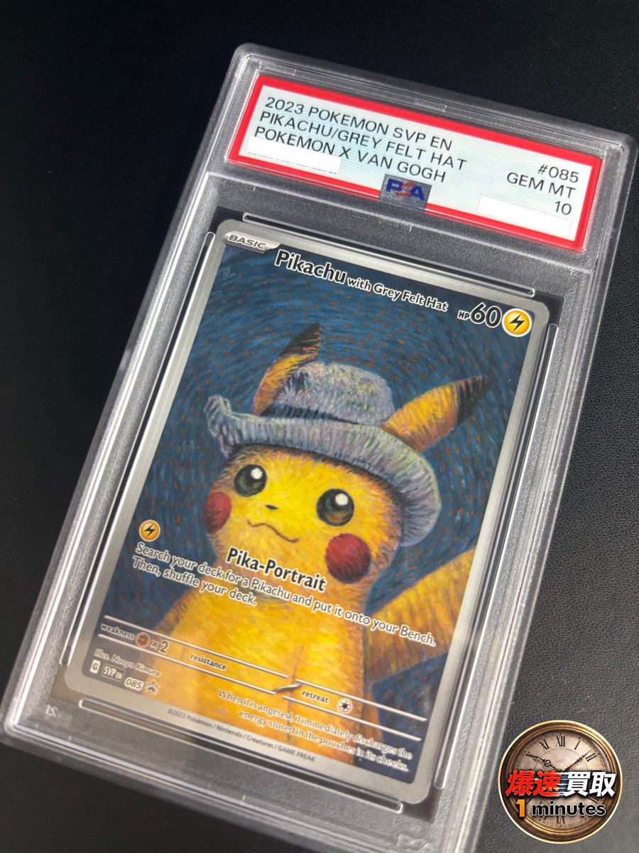ゴッホピカチュウ　極美品　psa10 ゴッホピカチュウ PSA10 1枚の通販 パワージャングル（1530505487） | magi