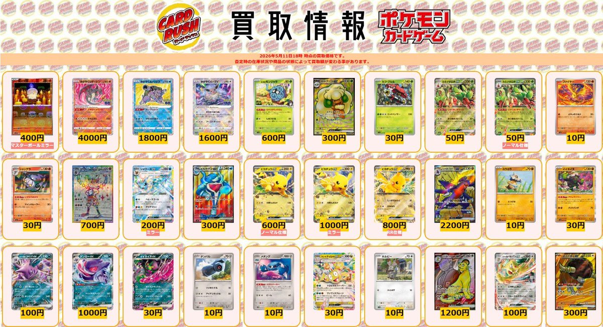 ポケモンカード #カードラッシュ 【🌟買取情報④🌟】 ヒトモシ